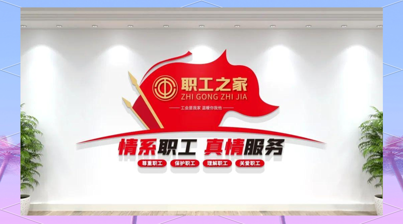 东源县总工会:聚焦职工需求 助力企业发展